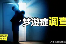 梦游者调查：一个有关创造论和进化论的故事图片