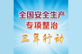 河北省应急管理厅部署开展烟花爆竹行业重大生产安全事故隐患专项执法检查图片