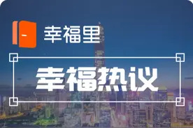 15年后人人有房住！清华大学教授神预言，没房住的人不用愁了｜幸福热议图片