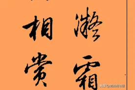 清代行书发展的代表作品，行云流水，飘逸灵动，梁诗正真书法欣赏图片