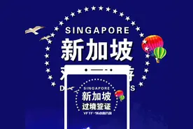 96小时的新加坡过境签证VFTF详解（2020年版）图片