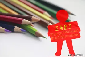 最新解读！最高法：以下7种情形属于正当防卫图片