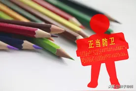 最新解读！最高法：以下7种情形属于正当防卫图片