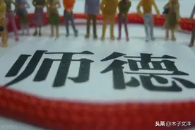 网红幼师发布亲吻男童视频事件，师德建设，任重道远图片