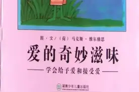 幼儿有声绘本：《爱的奇妙滋味》图片