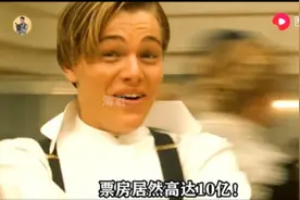 关于电影重映：有的赚10亿，有的赔钱，西瓜视频带你了解图片