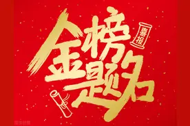 高考传捷报，桃李竞芬芳，井陉一中高考喜报“拍了拍”您！图片
