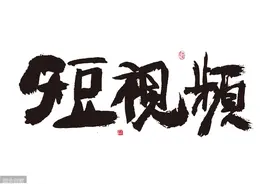 你的抖音为何没流量？新媒体人要知道，这3个抖音算法推荐阶段图片