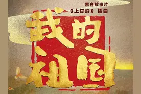 经典不只黑白！国庆最强BGM抢“鲜”看图片