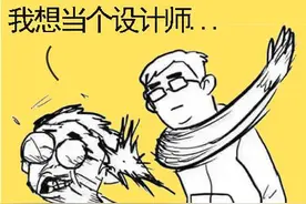设计师专用表情包，看完眼泪掉了下来图片