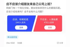 为什么我劝你不要轻易帮朋友介绍工作？图片
