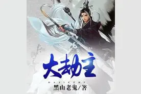 推荐三本精彩完本仙侠小说，带大家走进那独具特色的仙侠世界图片
