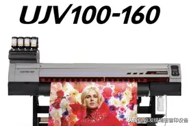 富发MIMAKI新款上市：UV固化喷墨打印机「UJV100-160」图片
