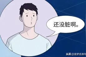内裤一天不换到底有多脏？各位肥宅可多长点心吧！漫画图片