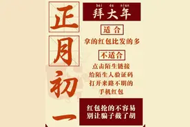 正月初一，抢红包的姿势要正确！图片