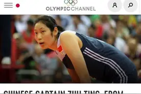 国际奥委会官网长文赞扬朱婷，她为何被称为“中国队长”？图片