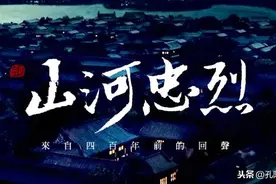 历史课本装不下明朝的浩然正气：十万人同心死义留大明三百里江山图片