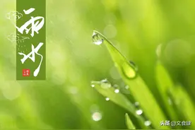 “雨水”这天的讲究，习俗和忌讳图片