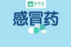 又到了感冒爆发季！感冒药中的这些成分对孩子有害，千万别乱吃图片