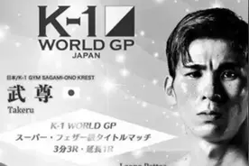 近日，日本第一武尊突遭重创，骨折了图片