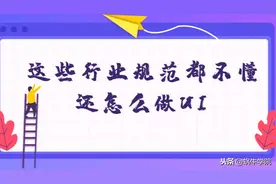 UI设计里的一些专用术语图片