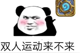 炉石传说diy：冷门卡拯救计划（一）（基础，中立篇）图片