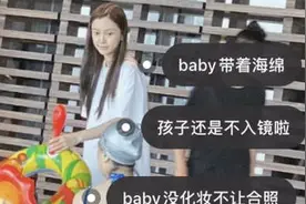 baby带儿子在酒店游泳，真实素颜曝光拒绝合影，偶像包袱超重图片