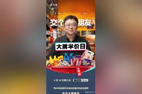 罗永浩4月24日(今晚)直播带货清单来了 大牌商品半价？图片