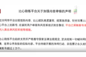 王思聪所投资游戏陪练平台被指涉黄 平台回应：已采取账号冻结等措施图片