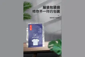 PPE袋服装袋内裤袋，无粉易开口塑料包装袋自粘袋自封袋图片