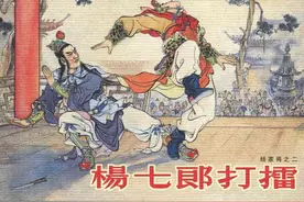杨家将故事连环画全集简介图片