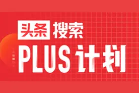“搜索Plus计划”第四期活动获奖名单公布啦图片