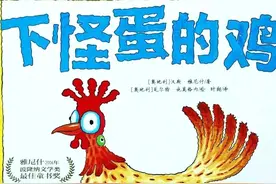 绘本推荐 |《下怪蛋的鸡》为小孩子开启想象和创意之门的绘本图片
