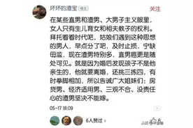 “田园女权”的可怕言论，孩子不是你的不能提离婚，提了就是渣男图片