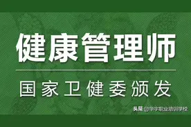 健康管理师图片