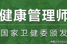 健康管理师图片