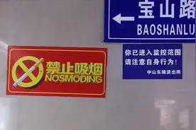 网络问政|No Smoding？太损贵阳文明形象，市民给禁烟标识“纠错”图片