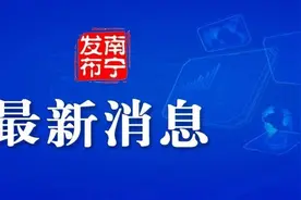 4月21日，南宁无新增本地确诊病例，广西无新增无症状感染者图片