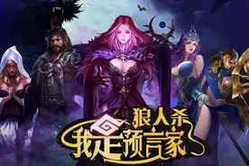 狼人杀：解析好人阵营最高领导牌——预言家进阶打法图片