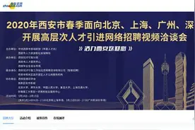 西安90多家单位2000多优质岗位等你图片
