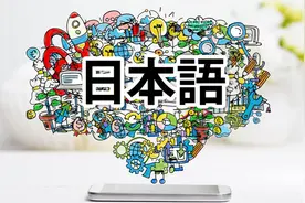 小语种的春天——中国大陆日语风潮方兴未艾图片