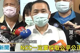 泛蓝媒体——中天电视台要被关定了？蓝营县市长呼吁NCC“务必要秉公处理，不能夹杂预设立场”图片