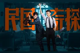 《民国奇探》三土和乔四已经进入老夫老妻状态了，日常交流像情话图片