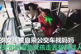 4岁女孩穿睡衣独自撑伞找妈妈迷失公交站 热心司机收留帮忙找家视频封面