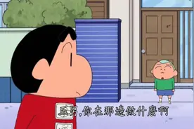 蜡笔小新：小新真是呆萌，每次都能叫错了正南家的大门，故意的吗视频封面