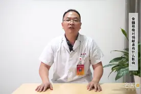 专业医生：骨髓移植对捐献者有什么影响视频封面