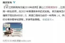 定了！江苏新高考方案2018年启用，你家孩子赶上了吗？图片