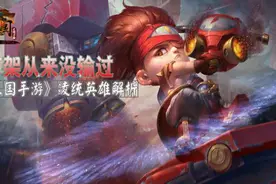 《梦三国手游》凌统英雄精彩全攻略：打架从来没输过视频封面