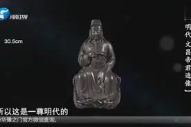 华豫之门：明代文昌帝君造像真品，主持人：捡大漏了视频封面