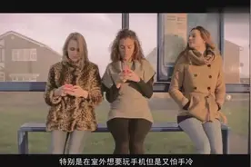 涂上它，冬天玩手机再也不怕手冷视频封面
